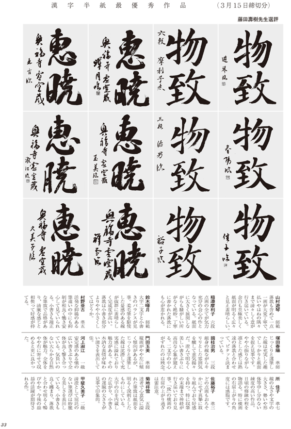 漢字半紙最優秀作品画像