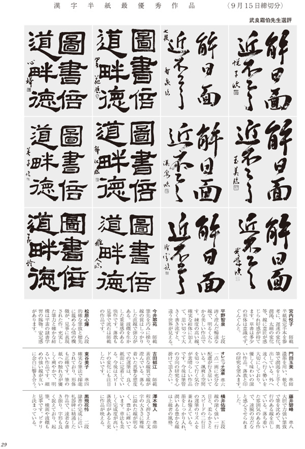 漢字半紙最優秀作品画像