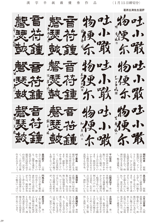 漢字半紙最優秀作品画像