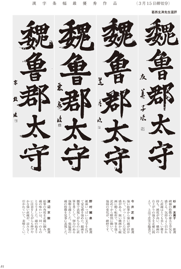 漢字条幅最優秀作品画像