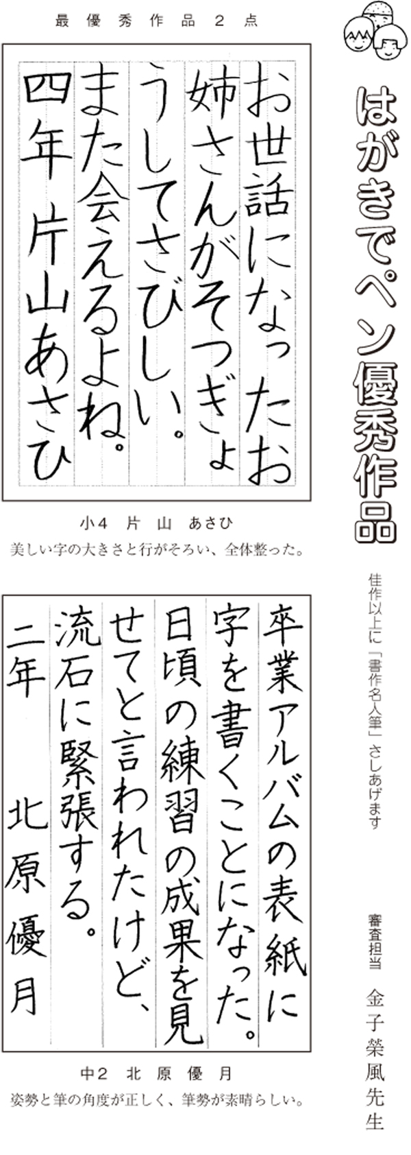 はがきでペン優秀作品画像