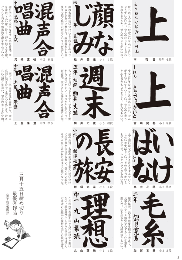 学生部半紙最優秀作品画像