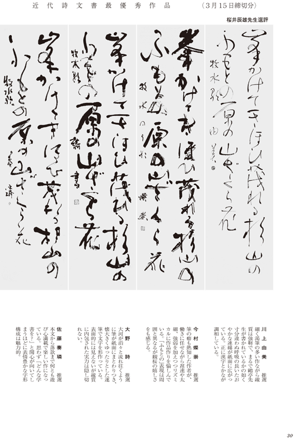 近代詩文書最優秀作品画像