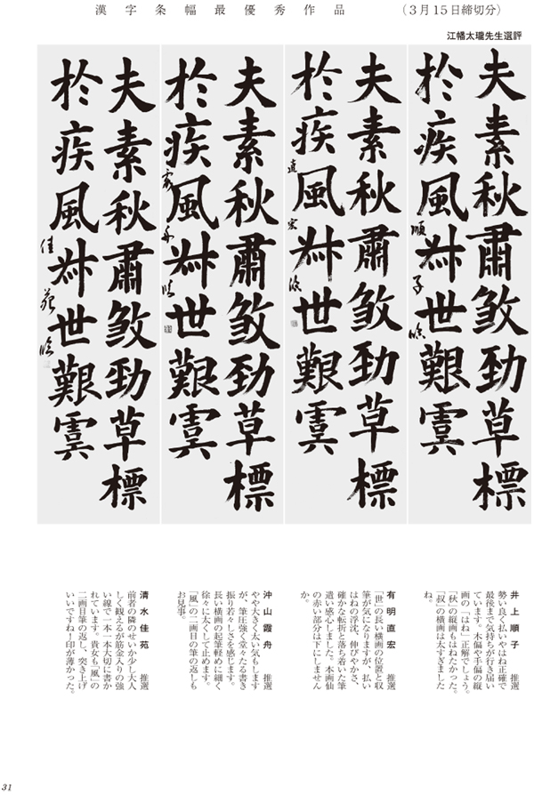 漢字条幅最優秀作品画像