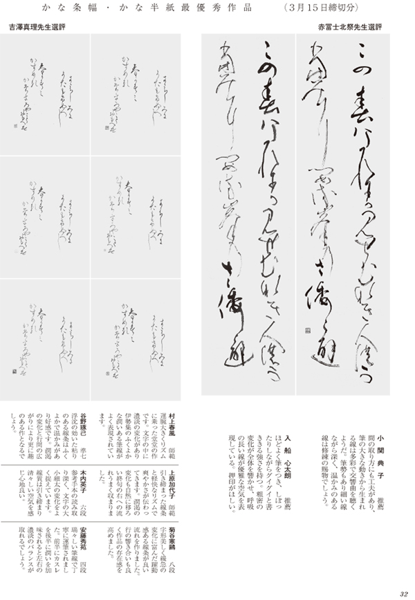 かな条幅・かな半紙最優秀作品画像