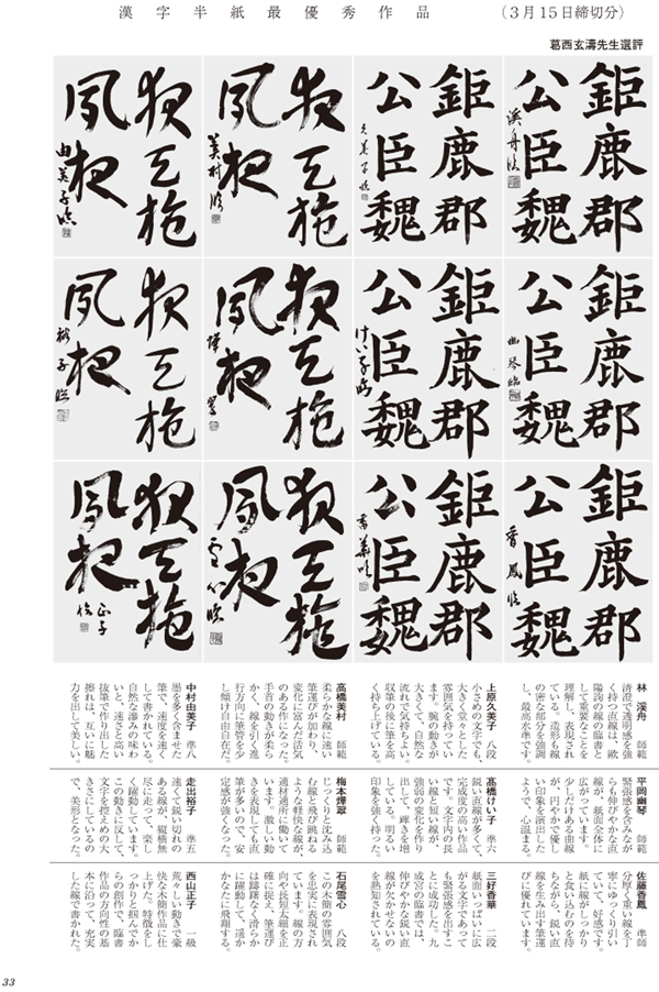 漢字半紙最優秀作品画像