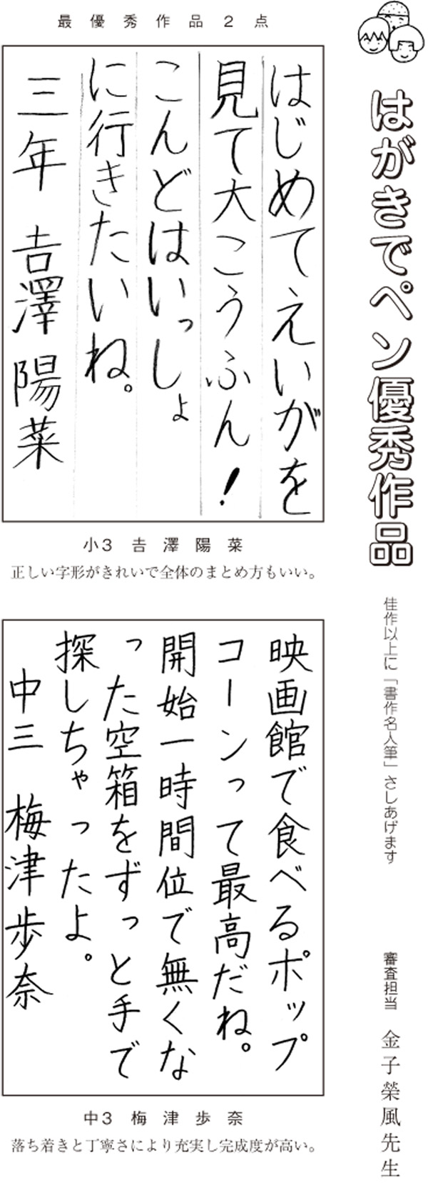 はがきでペン優秀作品画像