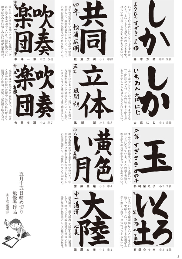 学生部半紙最優秀作品画像