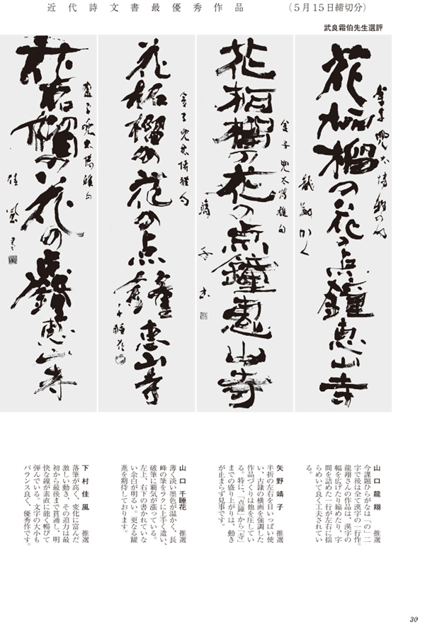 近代詩文書最優秀作品画像