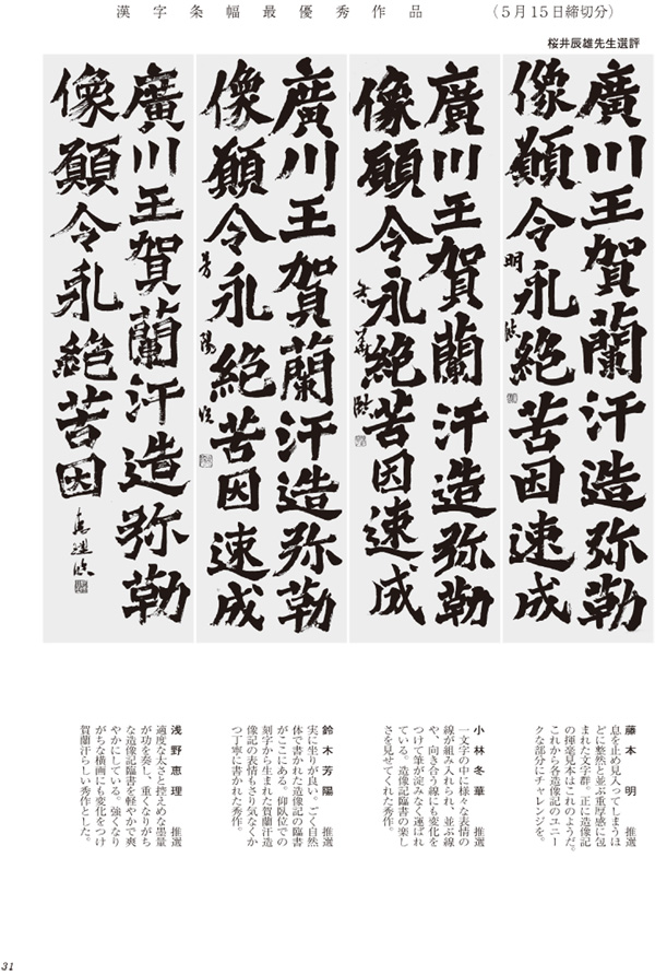 漢字条幅最優秀作品画像