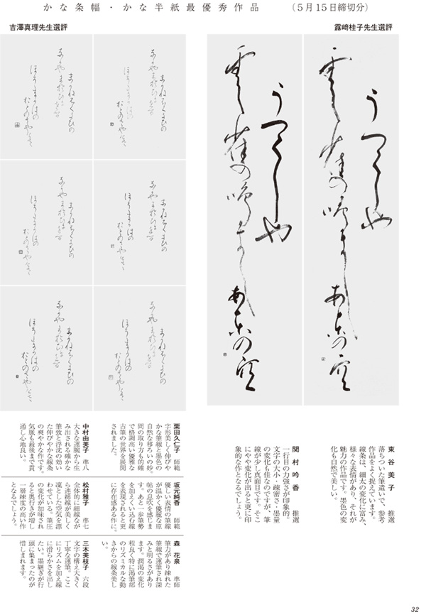 かな条幅・かな半紙最優秀作品画像