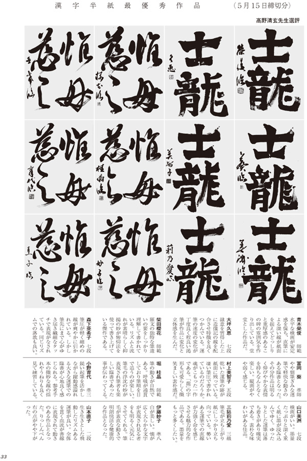 漢字半紙最優秀作品画像