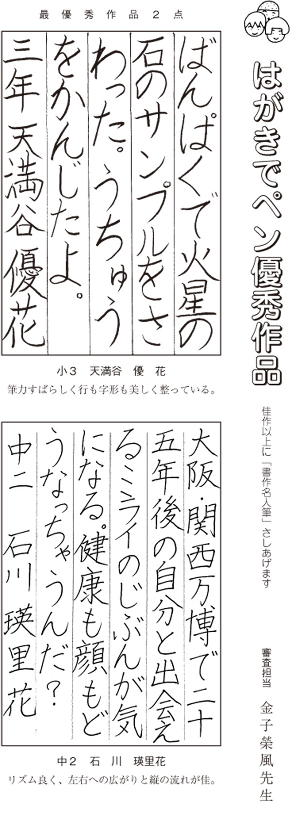 はがきでペン優秀作品画像