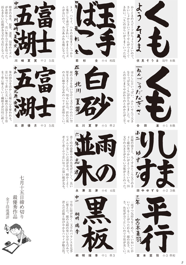 学生部半紙最優秀作品画像