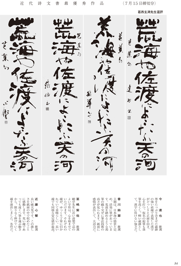 近代詩文書最優秀作品画像