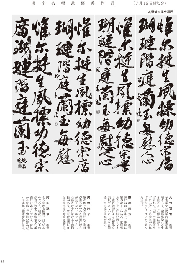 漢字条幅最優秀作品画像