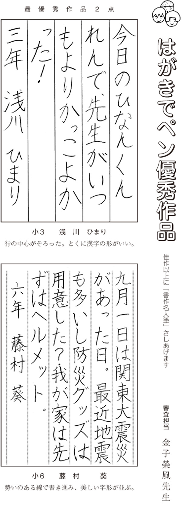 はがきでペン優秀作品画像