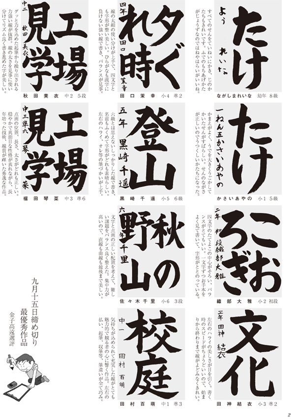 学生部半紙最優秀作品画像