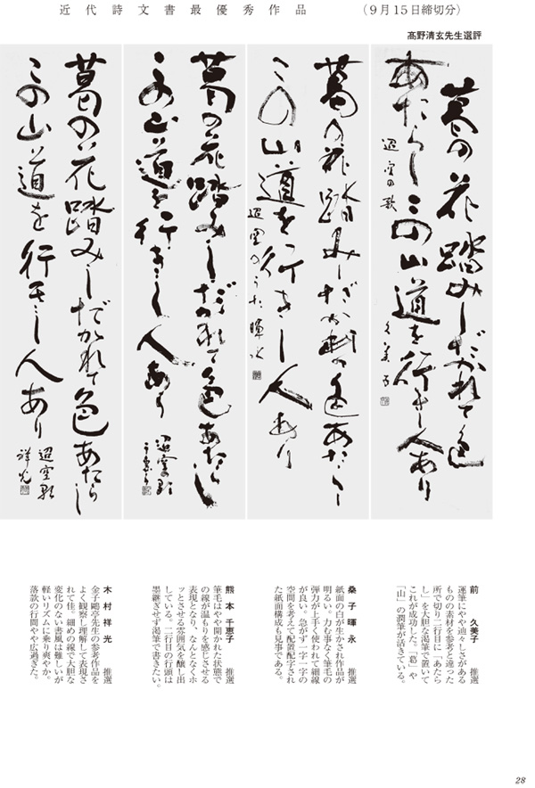 近代詩文書最優秀作品画像