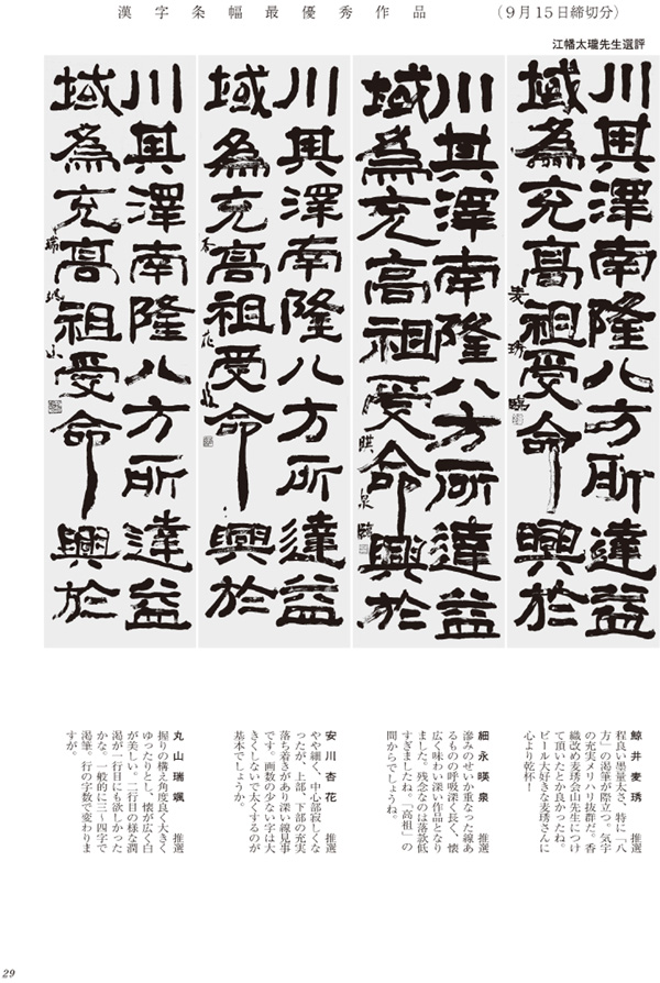 漢字条幅最優秀作品画像