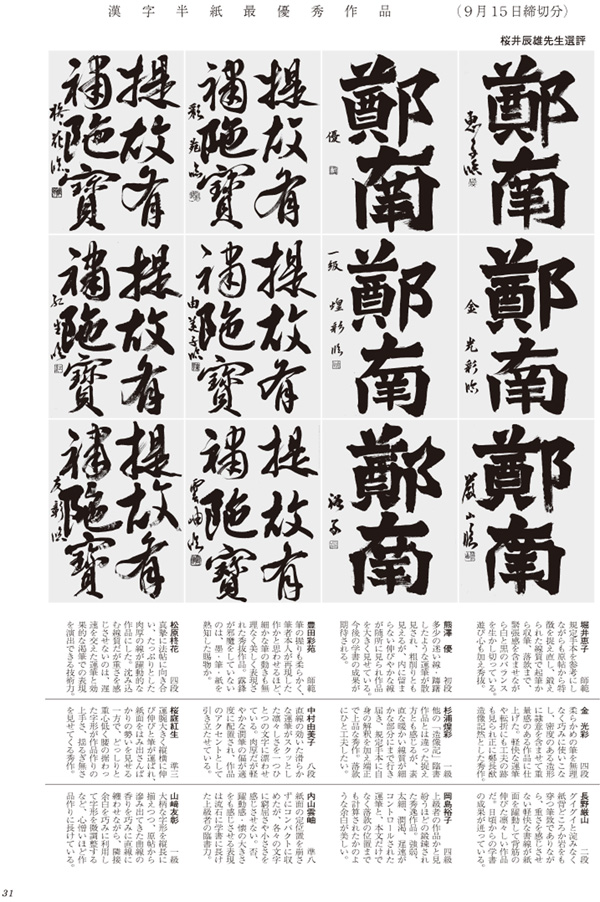 漢字半紙最優秀作品画像