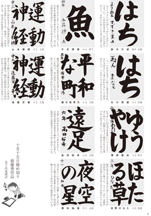 学生部半紙最優秀作品画像