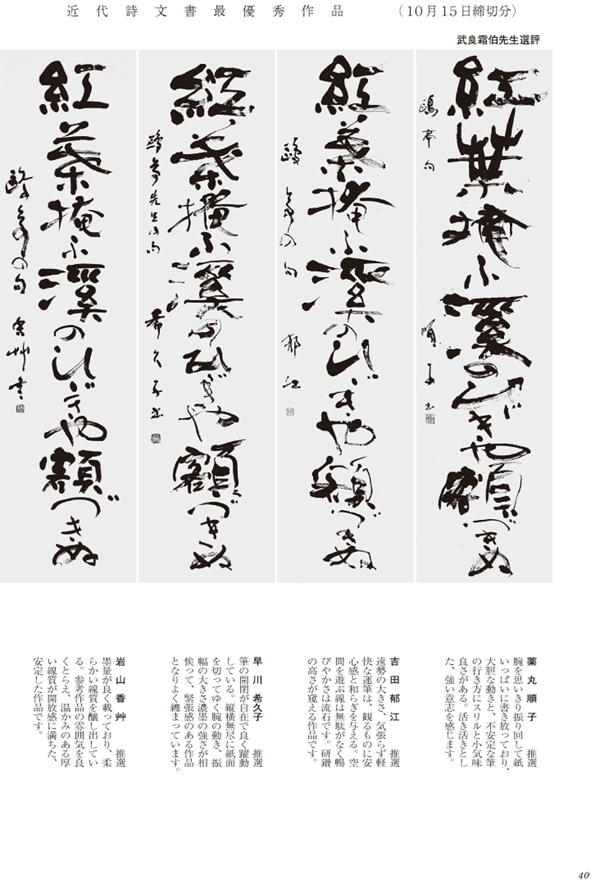 近代詩文書最優秀作品画像