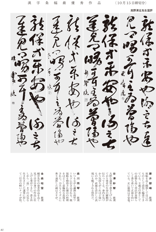 漢字条幅最優秀作品画像