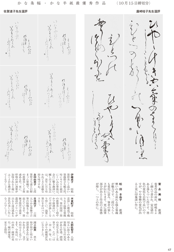 かな条幅・かな半紙最優秀作品画像