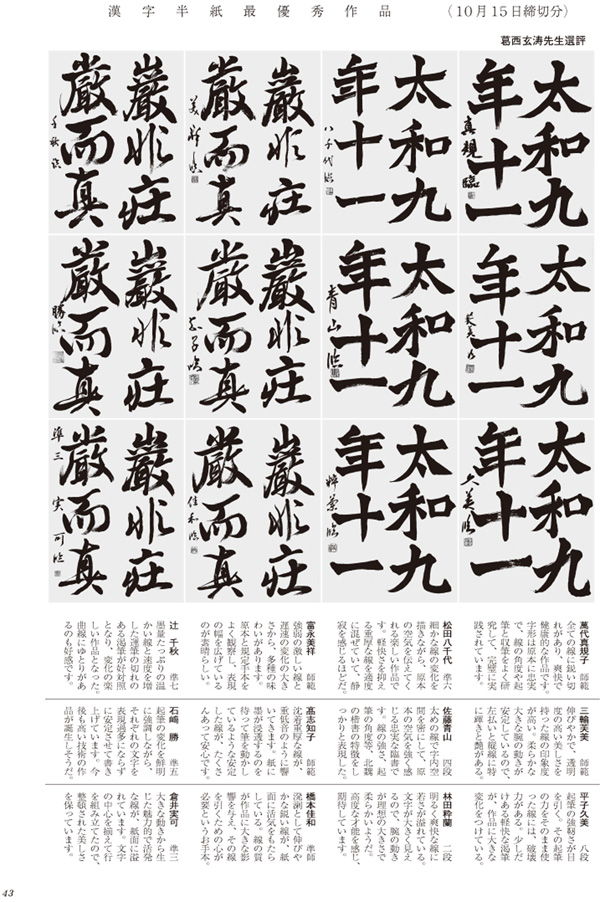 漢字半紙最優秀作品画像