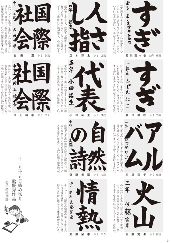 学生部半紙最優秀作品画像