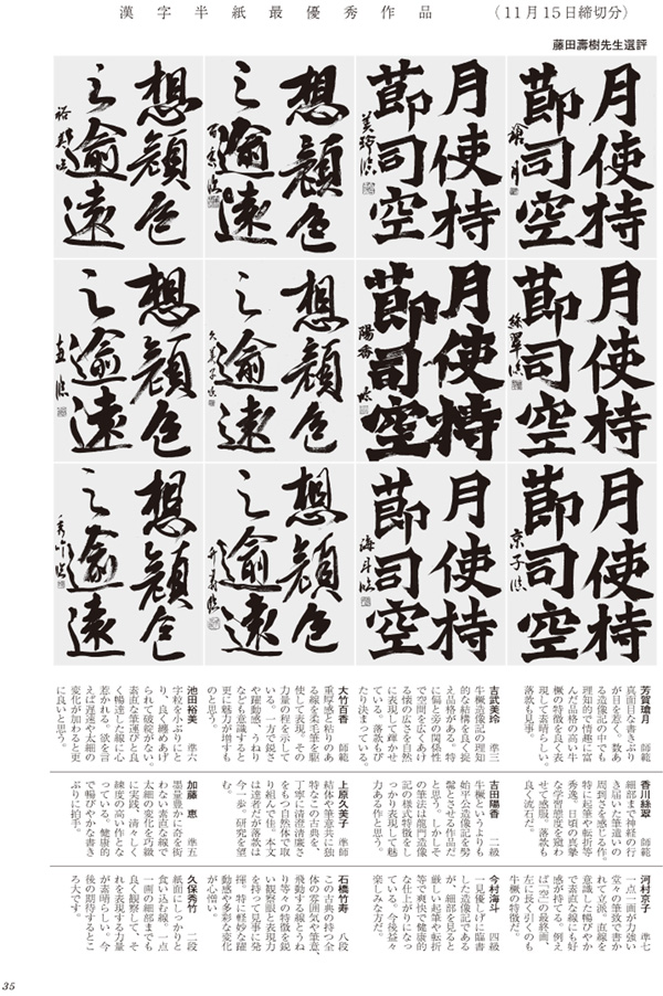 漢字半紙最優秀作品画像