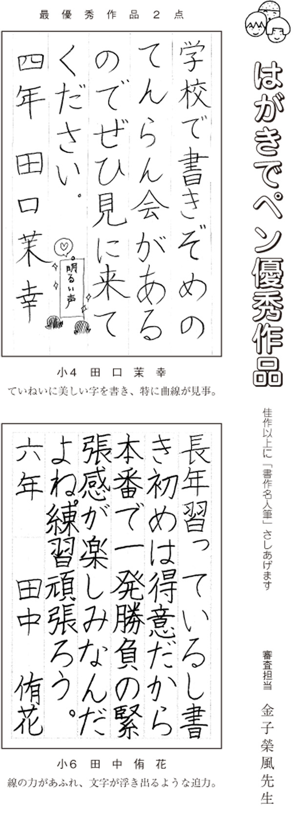 はがきでペン優秀作品画像