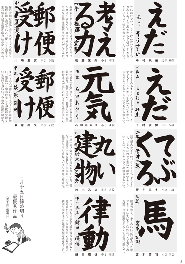 学生部半紙最優秀作品画像