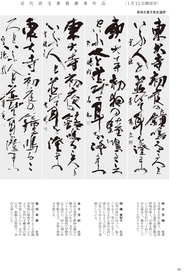近代詩文書最優秀作品画像