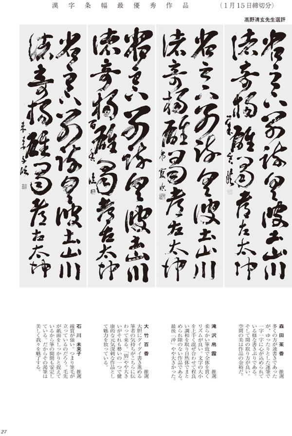 漢字条幅最優秀作品画像