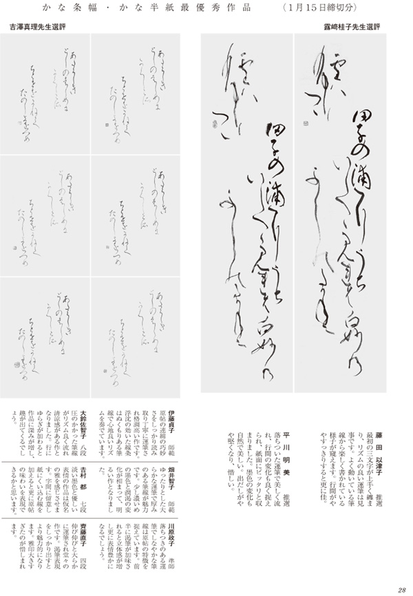 かな条幅・かな半紙最優秀作品画像