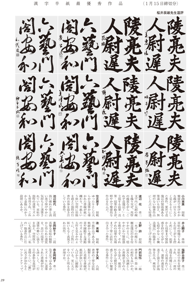 漢字半紙最優秀作品画像