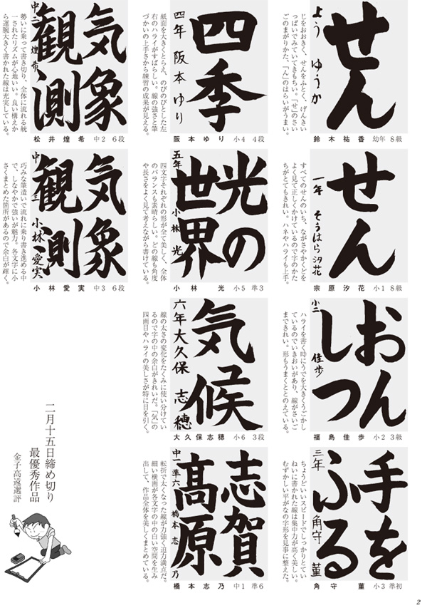 学生部半紙最優秀作品画像