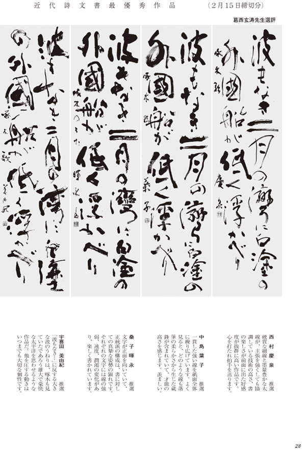 近代詩文書最優秀作品画像