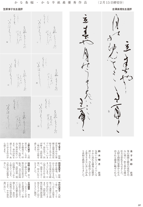 かな条幅・かな半紙最優秀作品画像