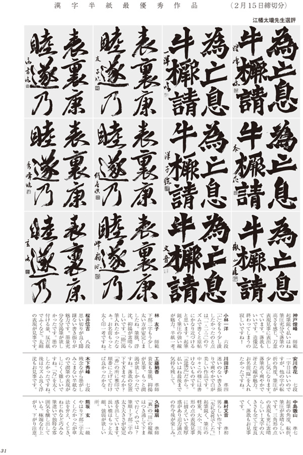 漢字半紙最優秀作品画像