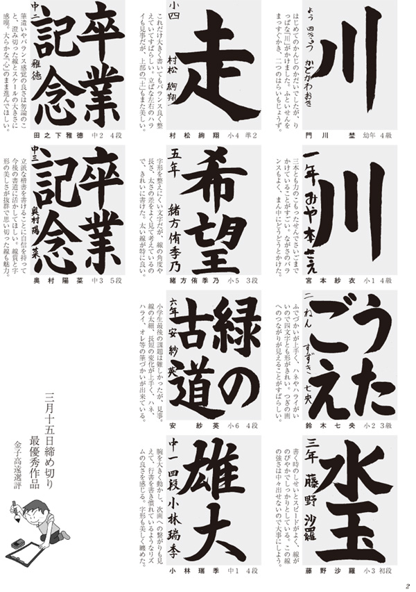 学生部半紙最優秀作品画像