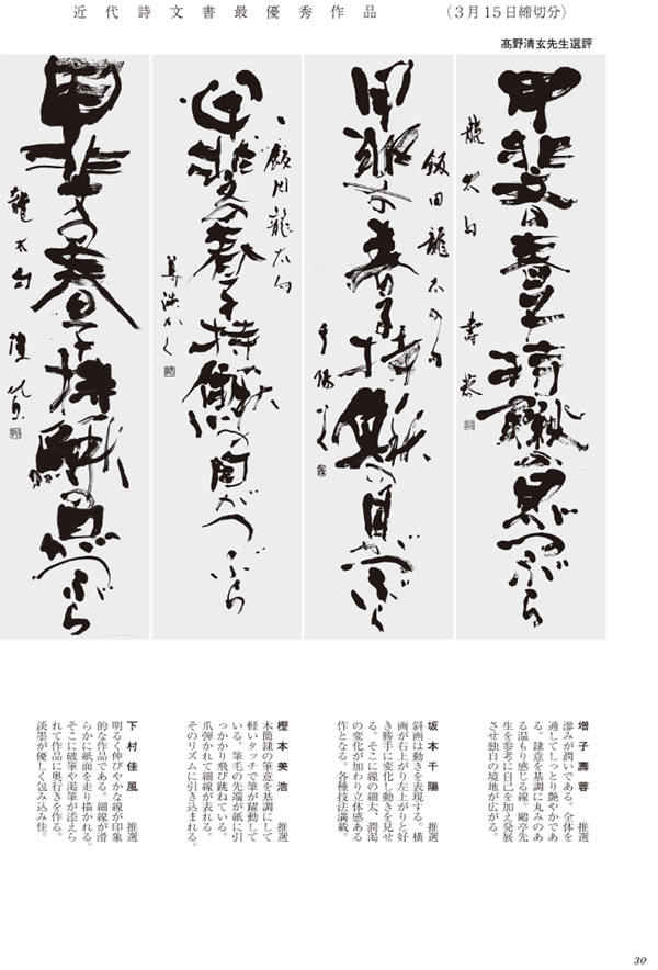 近代詩文書最優秀作品画像