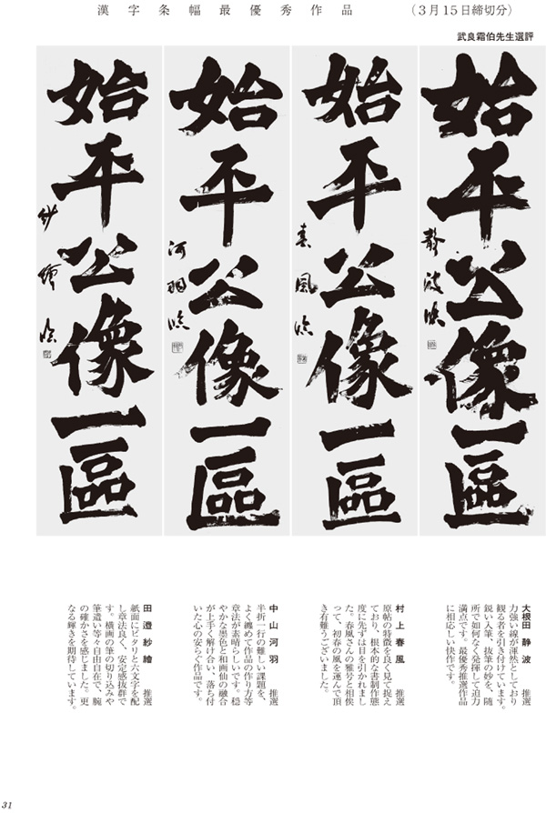 漢字条幅最優秀作品画像