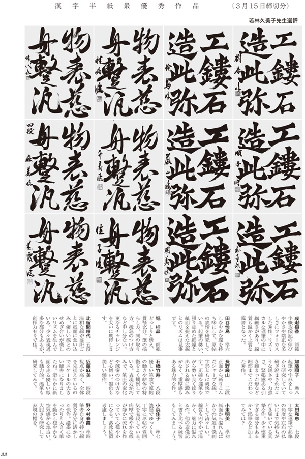 漢字半紙最優秀作品画像