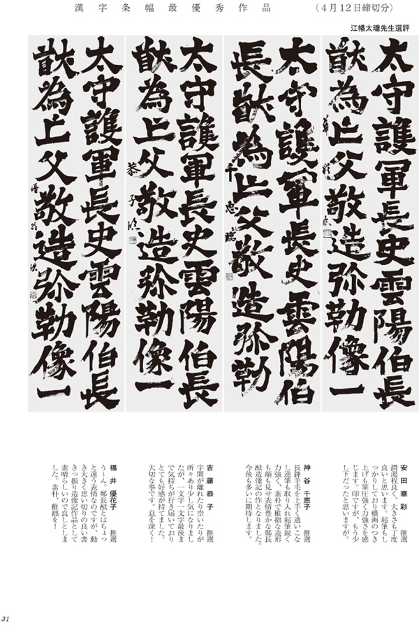 漢字条幅最優秀作品画像
