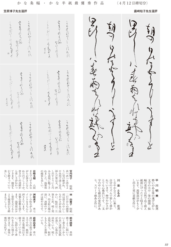 かな条幅・かな半紙最優秀作品画像