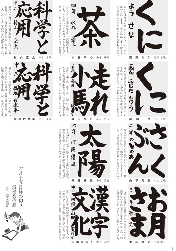 学生部半紙最優秀作品画像