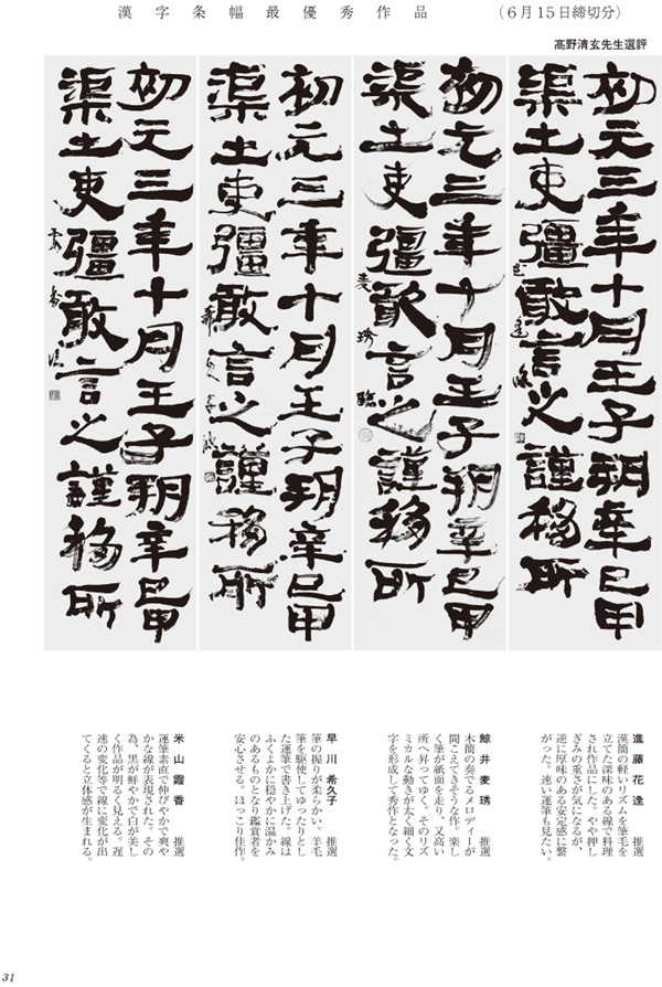 漢字条幅最優秀作品画像